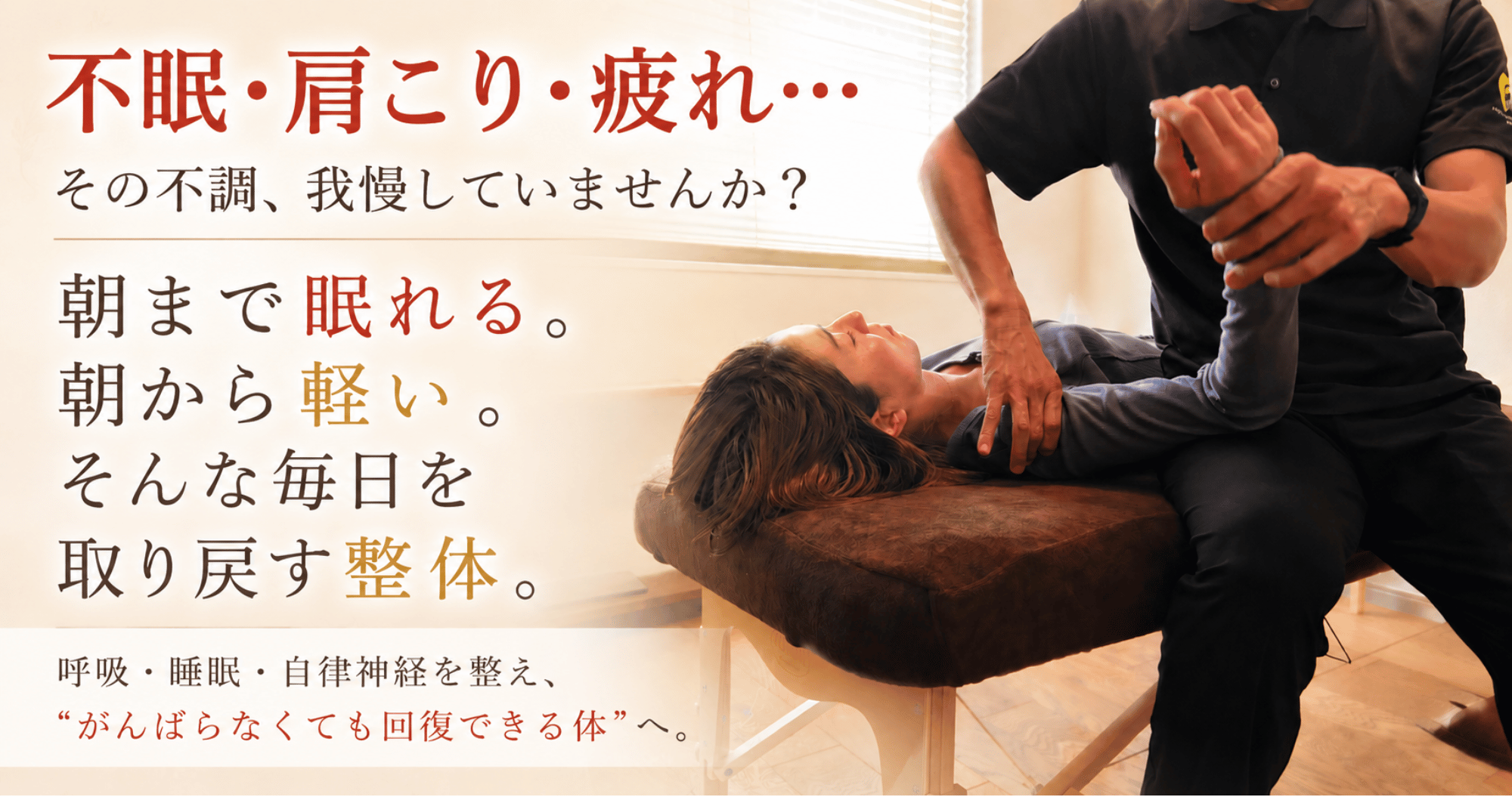 肩こり・疲れ・眠りの悩み1