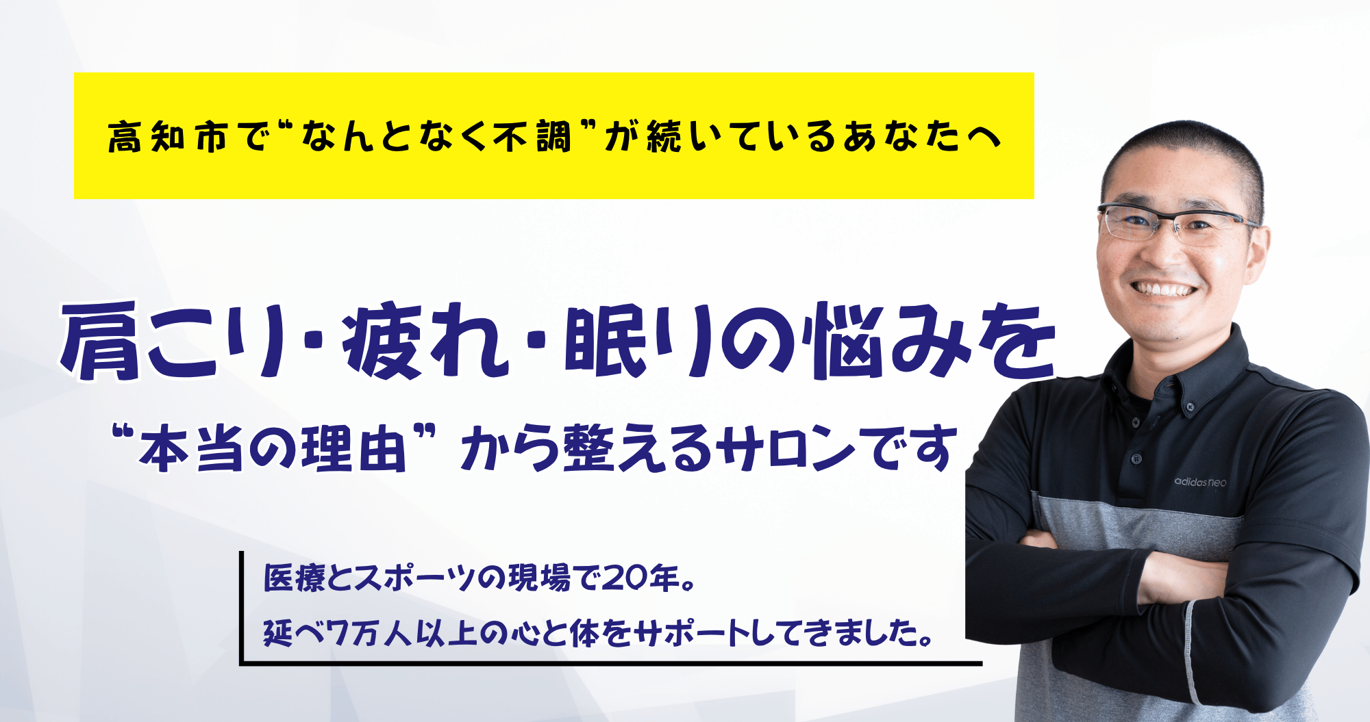 肩こり・疲れ・眠りの悩み1
