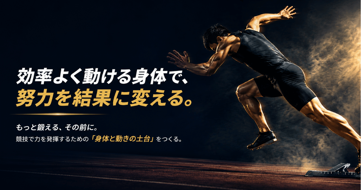 努力を結果に変える