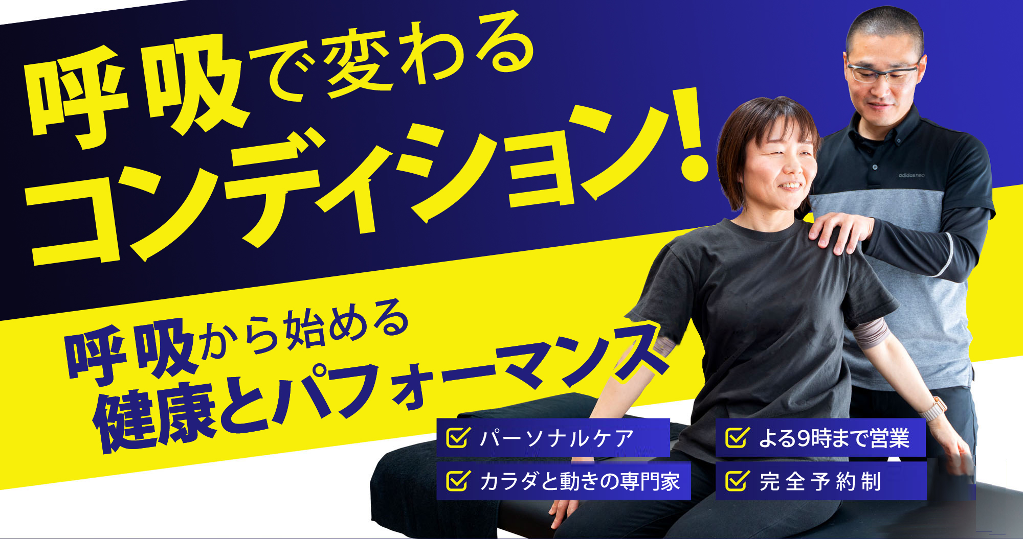 初回60分違いを実感！ココロとカラダが整うコンディショニングサロン