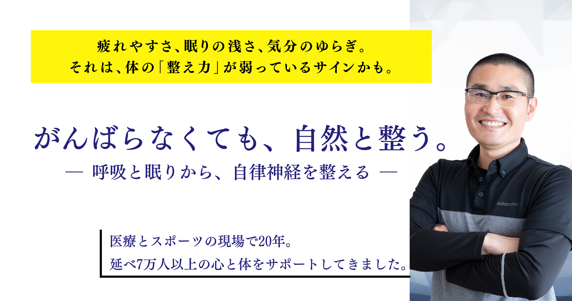 頑張らなくても、自然と整う